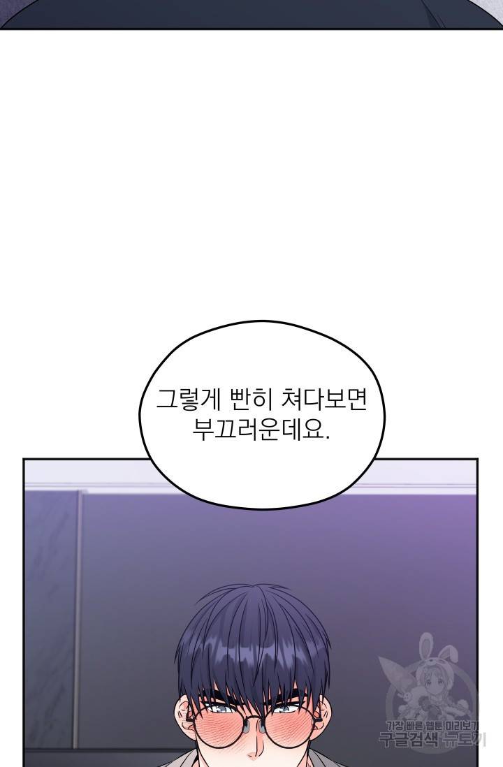 배송이 완료되었습니다 17화 3