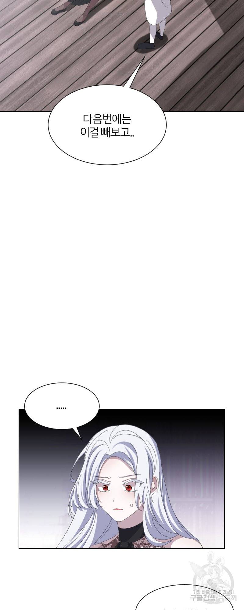 악역은 곱게 죽고 싶다 11화 2