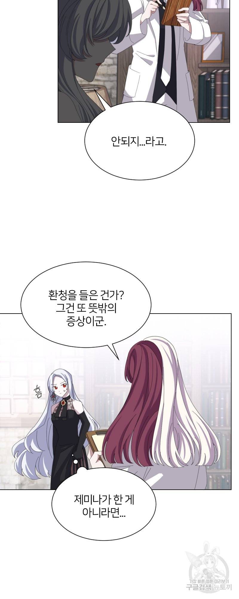 악역은 곱게 죽고 싶다 11화 4