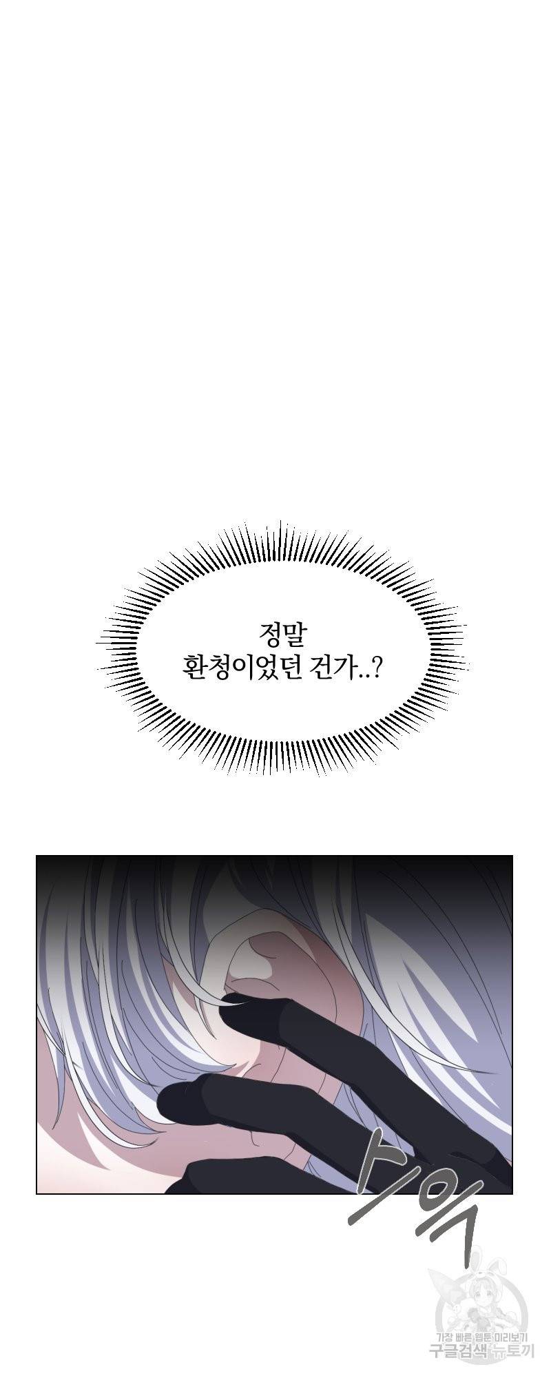 악역은 곱게 죽고 싶다 11화 5