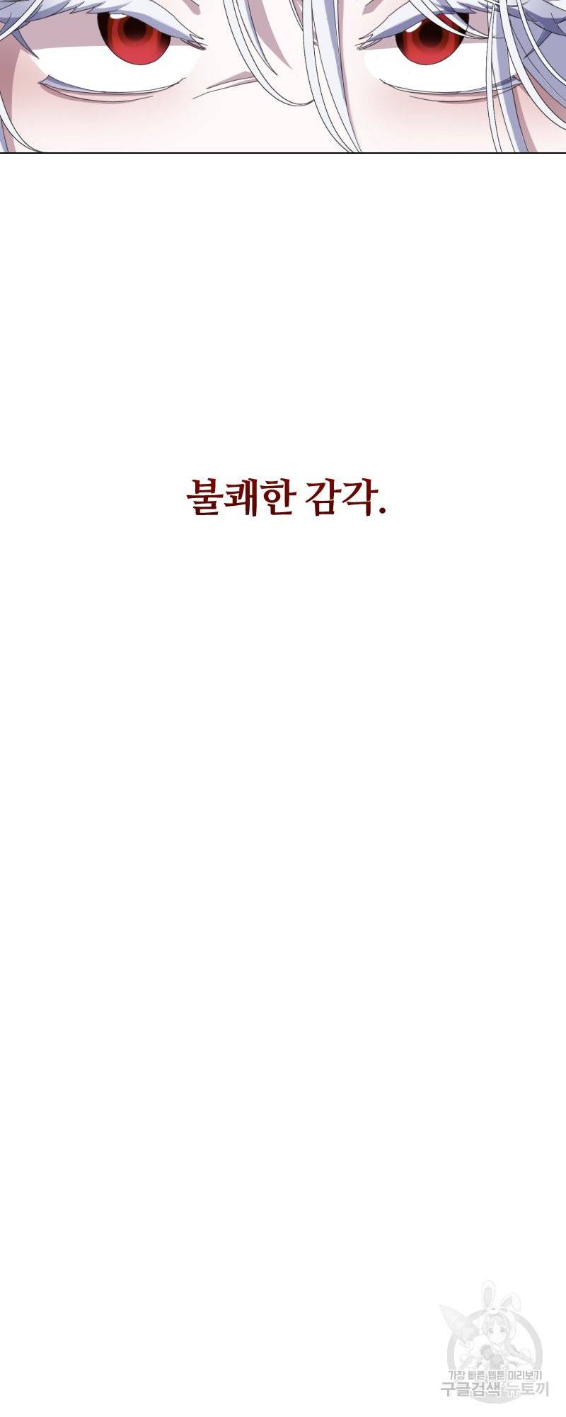 악역은 곱게 죽고 싶다 11화 8