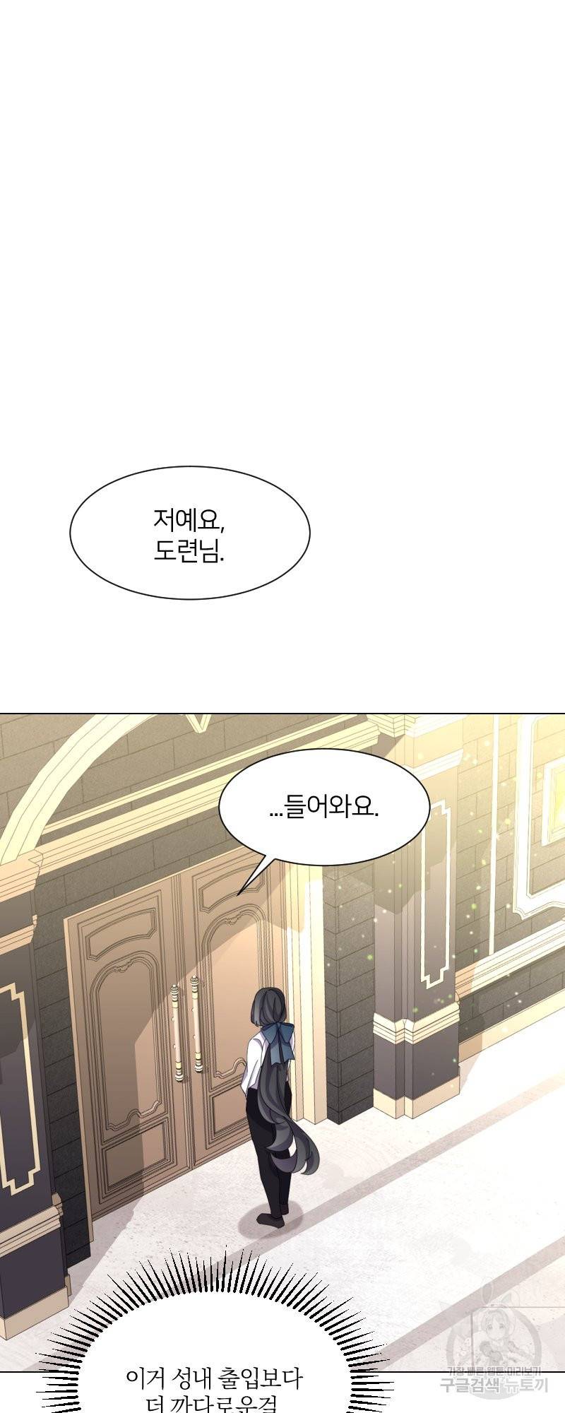 악역은 곱게 죽고 싶다 11화 11