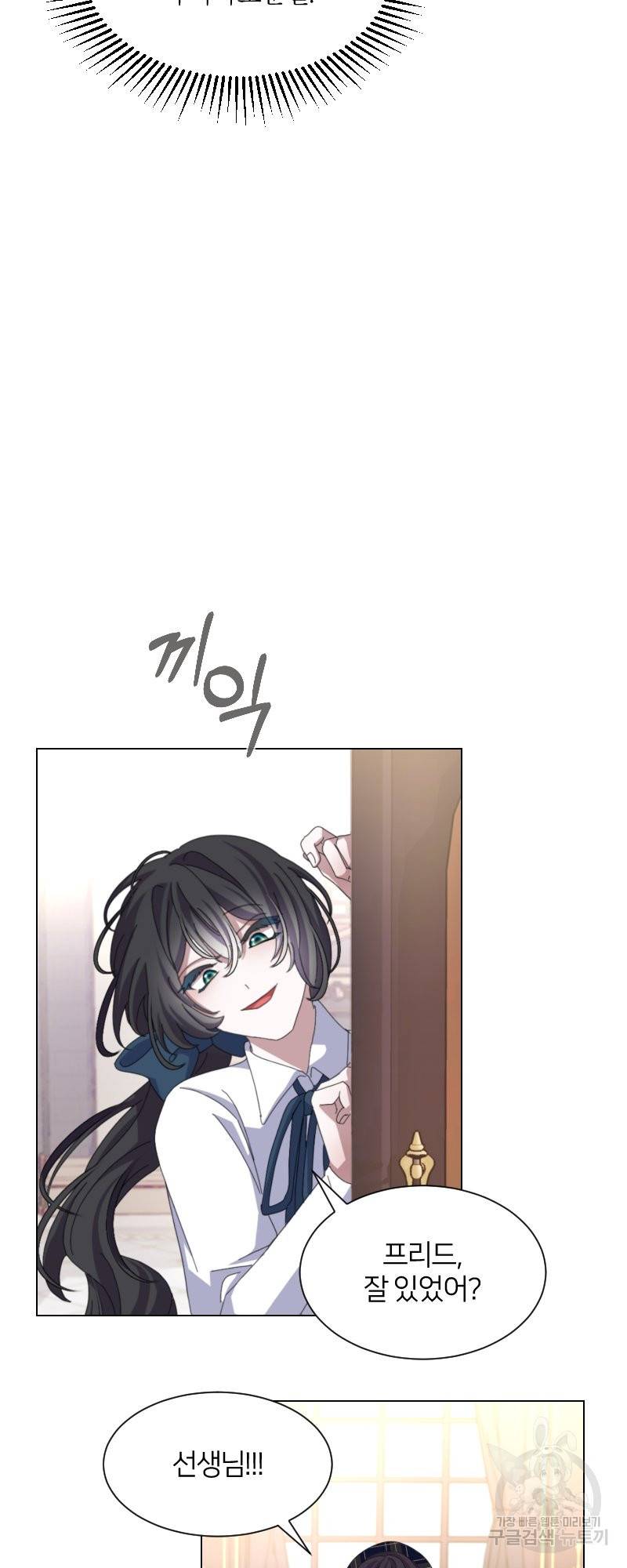 악역은 곱게 죽고 싶다 11화 12