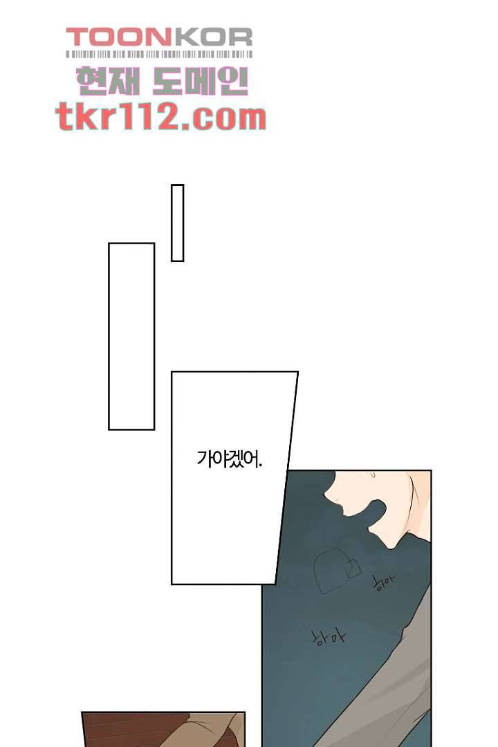 연애가 제일 쉬웠어요 37화 1