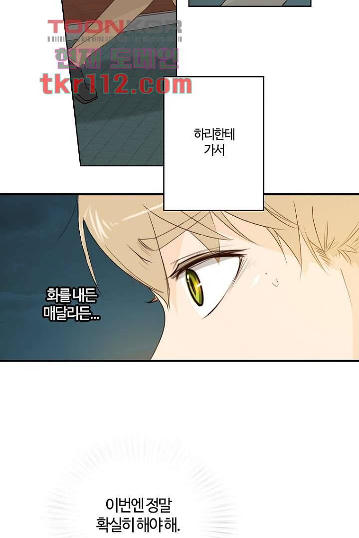 연애가 제일 쉬웠어요 37화 2