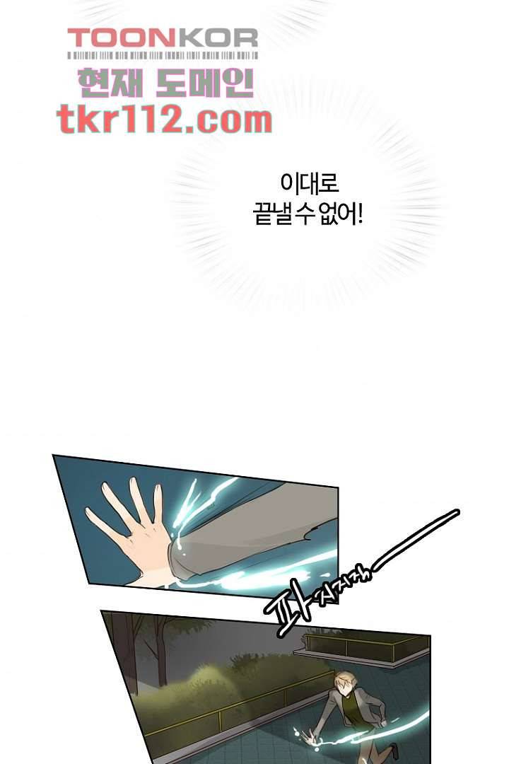연애가 제일 쉬웠어요 37화 3