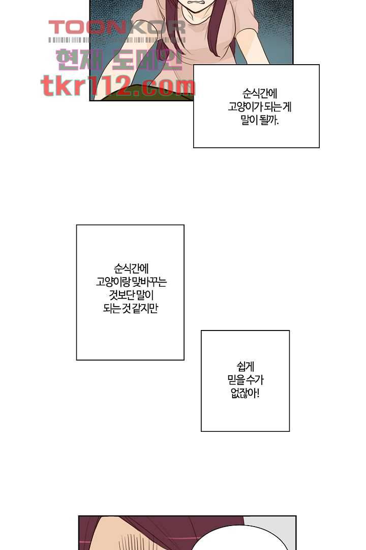 연애가 제일 쉬웠어요 37화 10