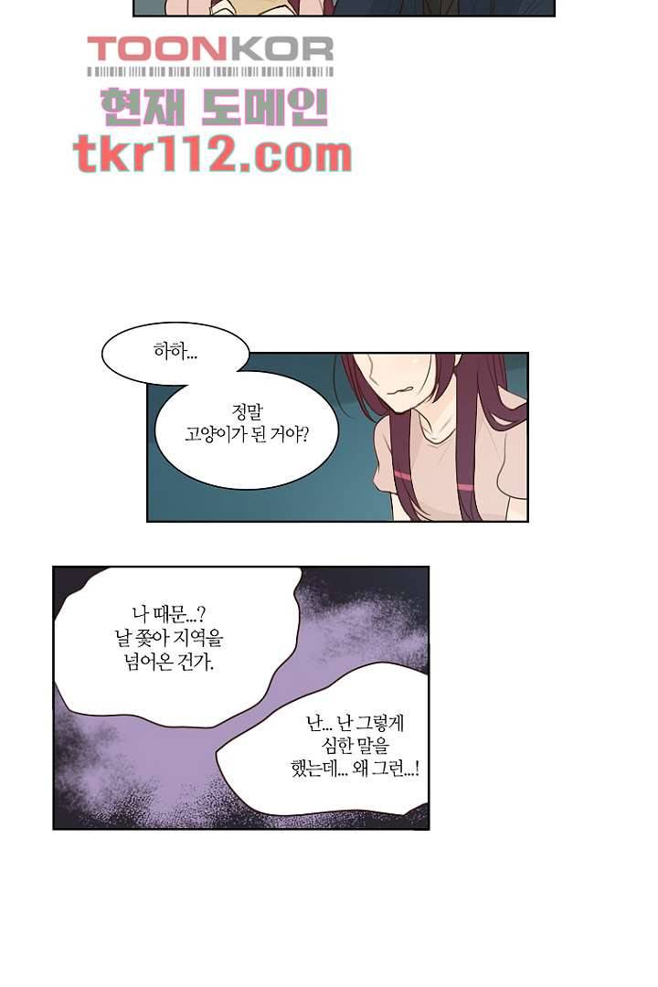 연애가 제일 쉬웠어요 37화 12