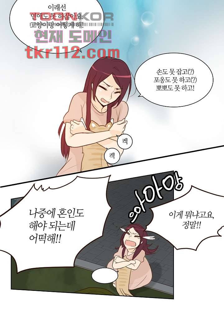 연애가 제일 쉬웠어요 37화 15