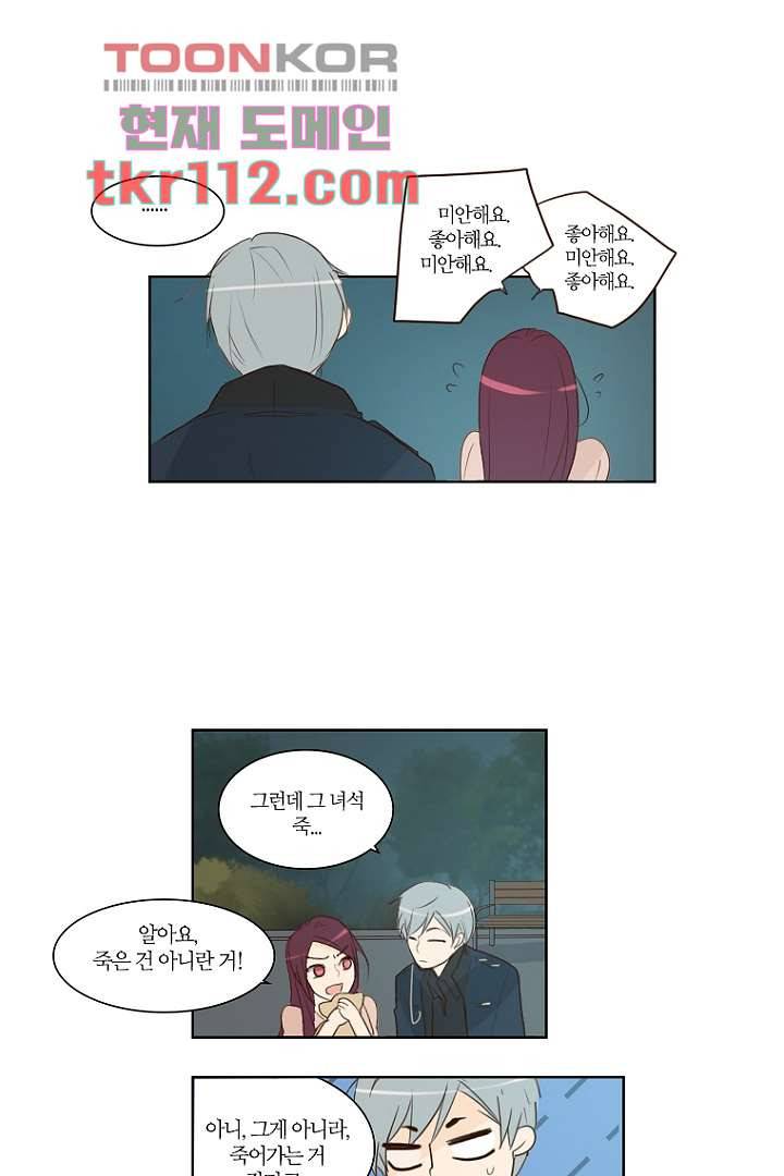 연애가 제일 쉬웠어요 37화 16