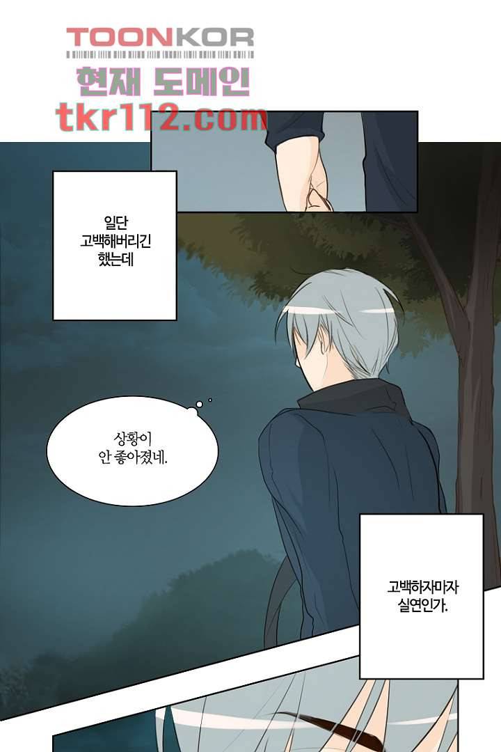연애가 제일 쉬웠어요 37화 19