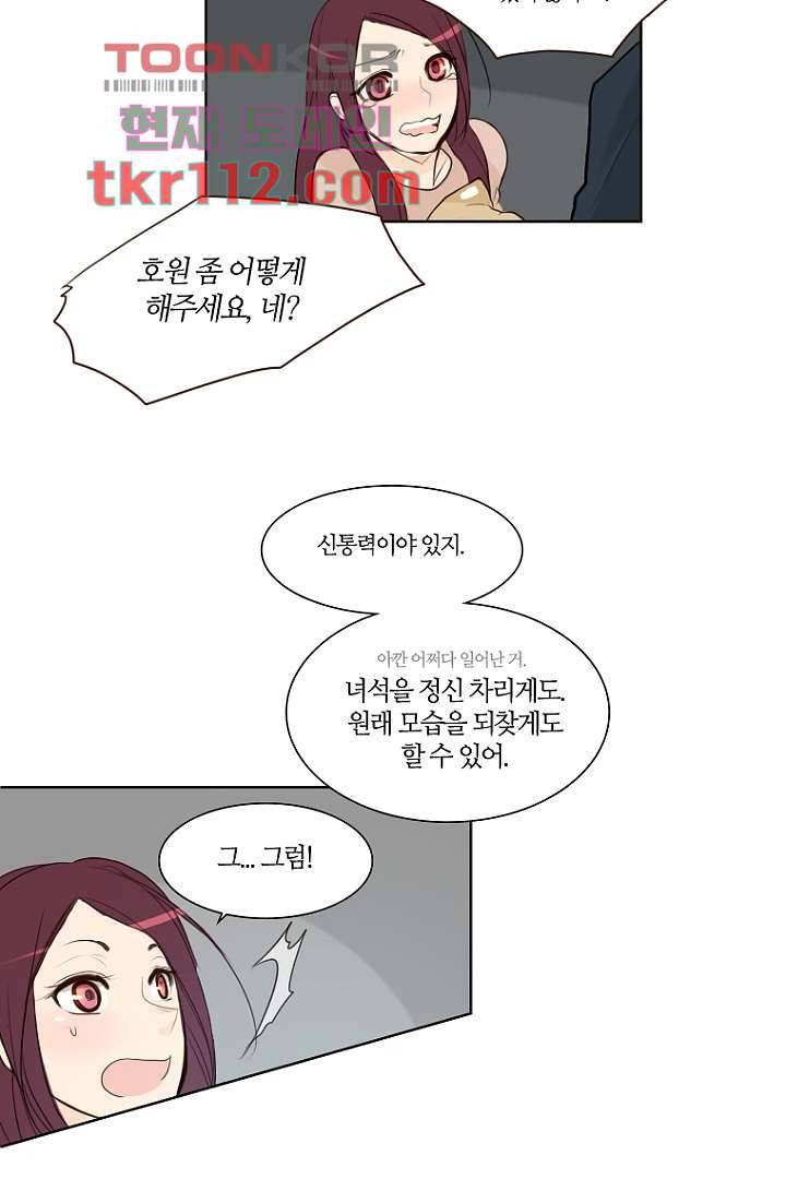 연애가 제일 쉬웠어요 37화 21