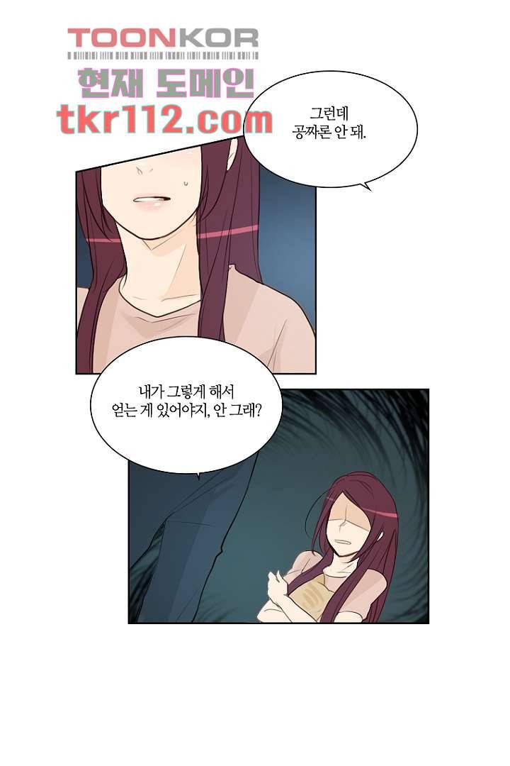 연애가 제일 쉬웠어요 37화 22