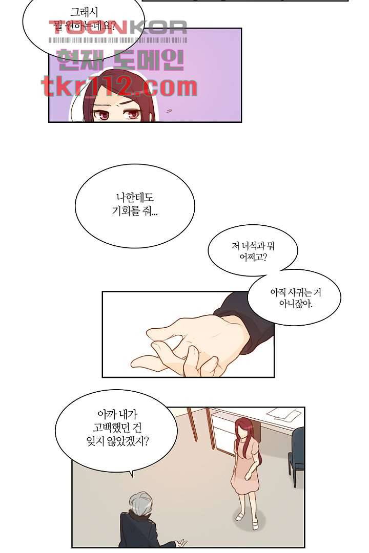 연애가 제일 쉬웠어요 37화 25