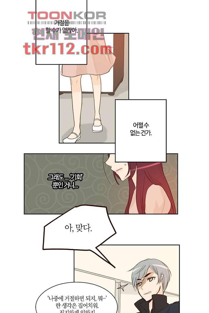 연애가 제일 쉬웠어요 37화 27