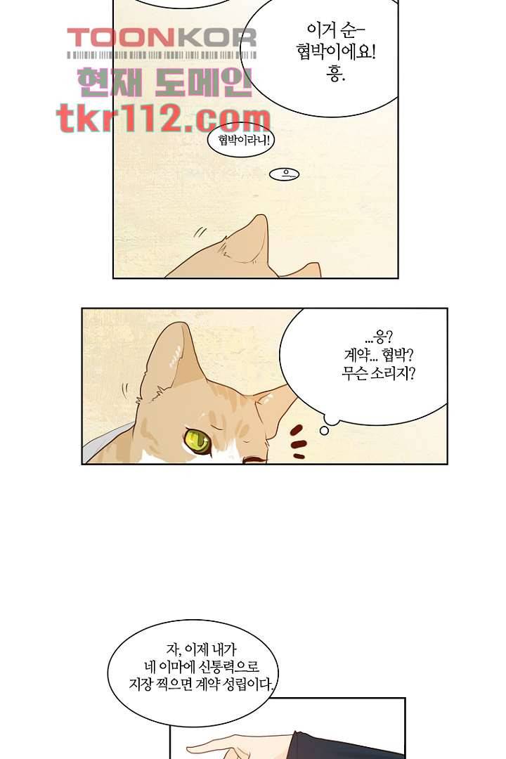 연애가 제일 쉬웠어요 37화 30