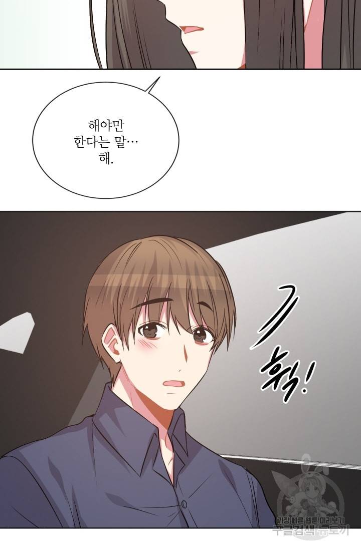 사랑하는 사람이 생겼습니다 56화 4