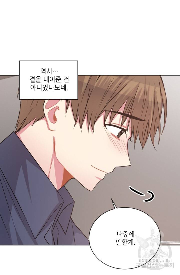 사랑하는 사람이 생겼습니다 56화 6