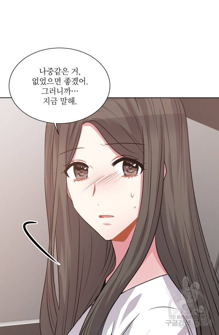 사랑하는 사람이 생겼습니다 56화 7
