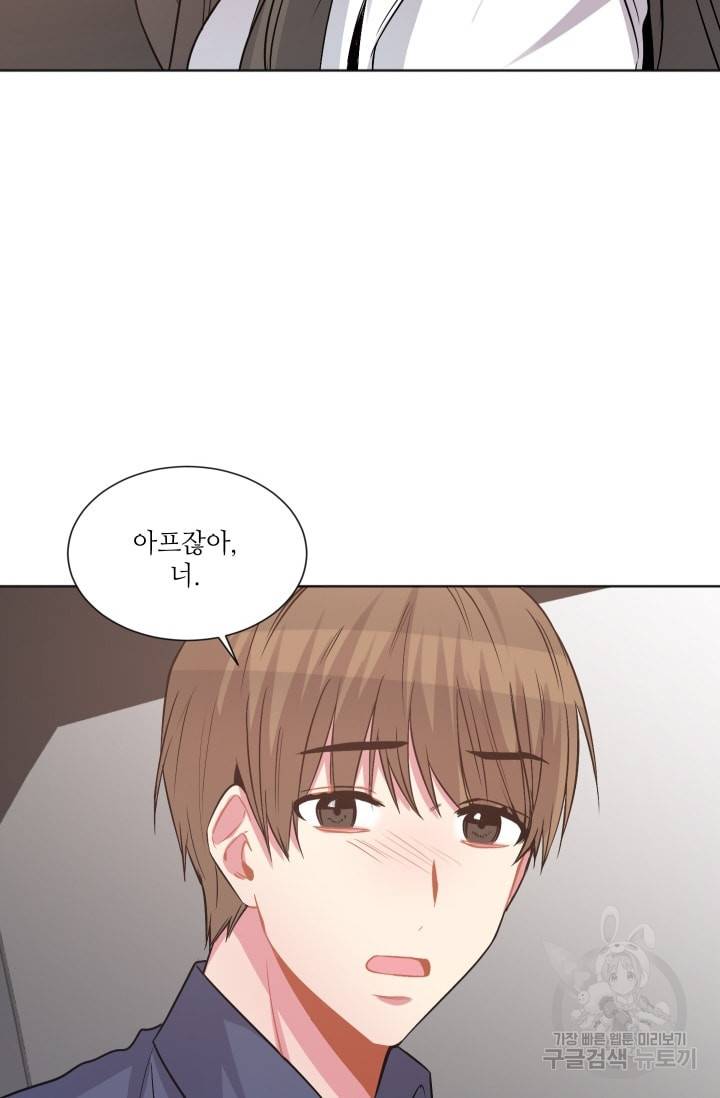 사랑하는 사람이 생겼습니다 56화 8