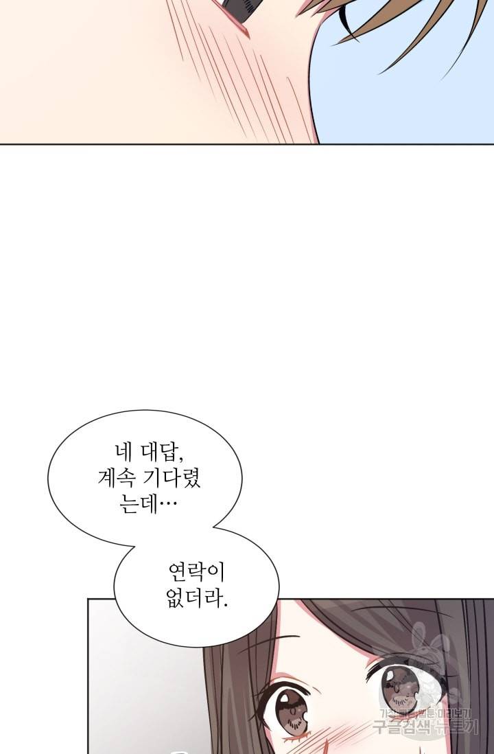 사랑하는 사람이 생겼습니다 56화 12