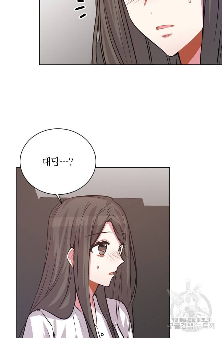 사랑하는 사람이 생겼습니다 56화 13