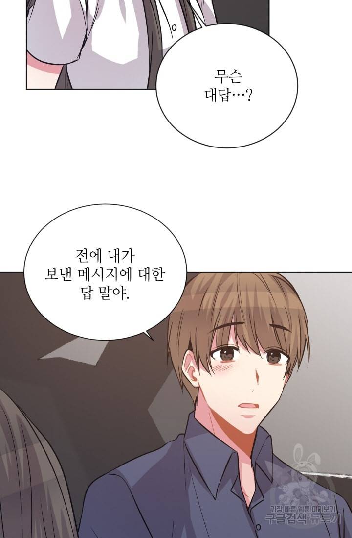 사랑하는 사람이 생겼습니다 56화 14