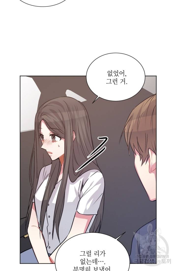 사랑하는 사람이 생겼습니다 56화 16