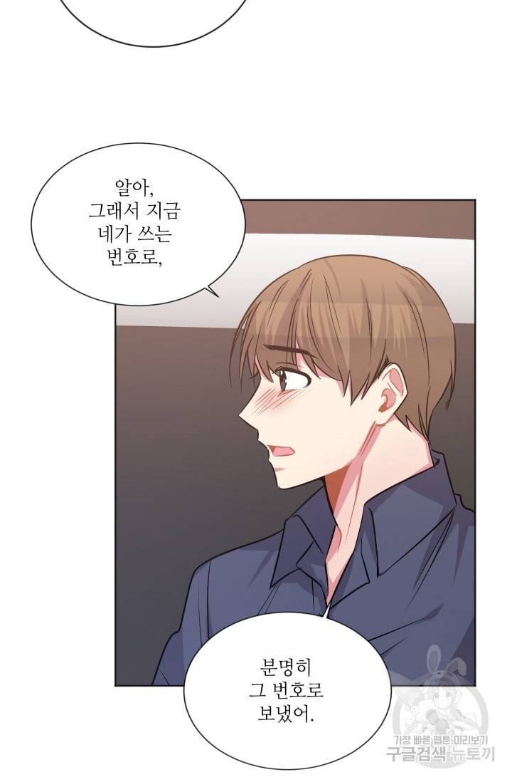 사랑하는 사람이 생겼습니다 56화 18