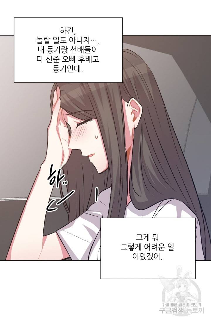 사랑하는 사람이 생겼습니다 56화 21