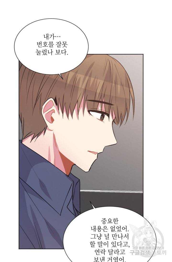사랑하는 사람이 생겼습니다 56화 22