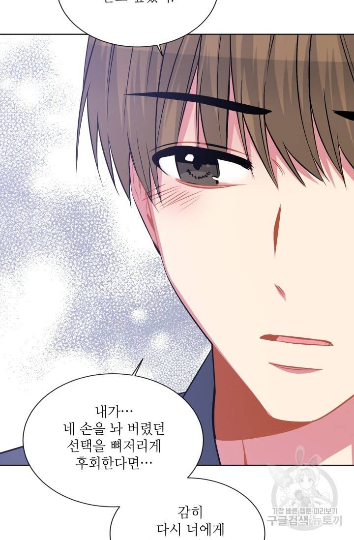 사랑하는 사람이 생겼습니다 56화 25