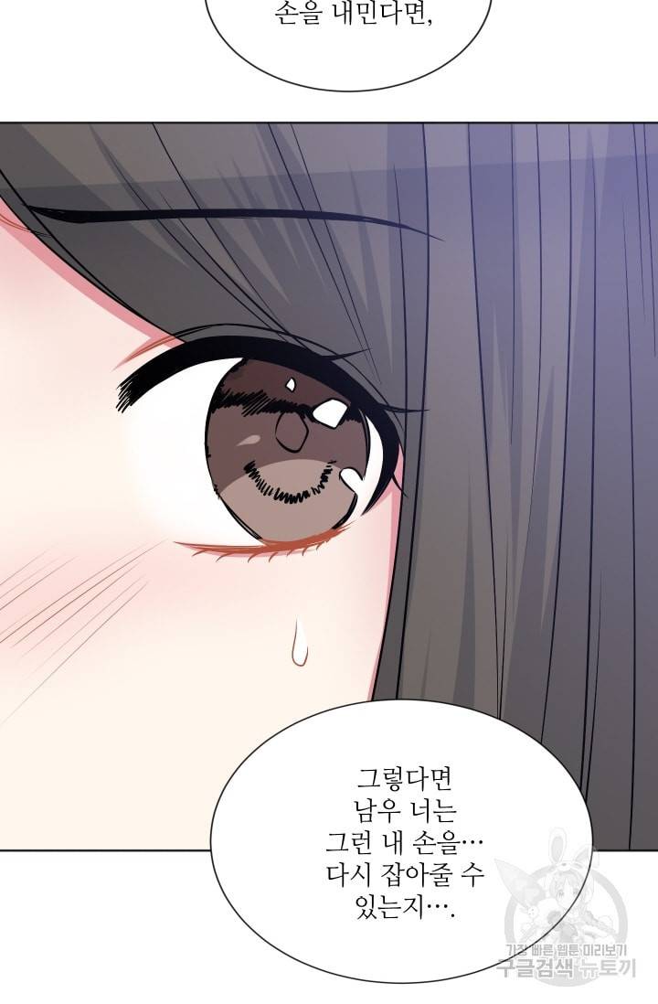 사랑하는 사람이 생겼습니다 56화 26
