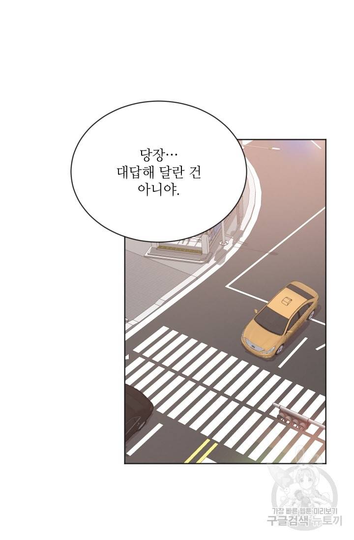 사랑하는 사람이 생겼습니다 56화 27