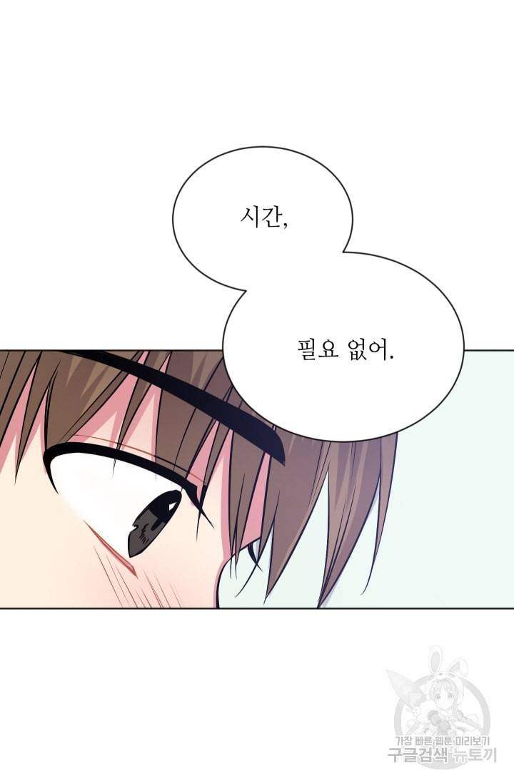 사랑하는 사람이 생겼습니다 56화 29