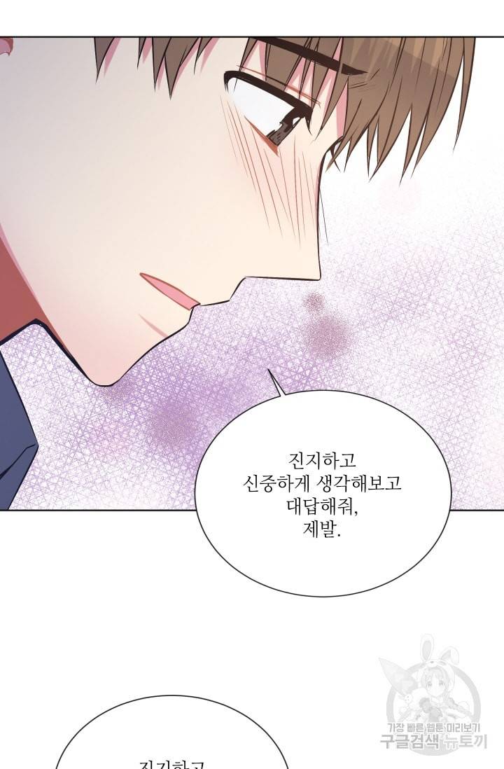 사랑하는 사람이 생겼습니다 56화 30