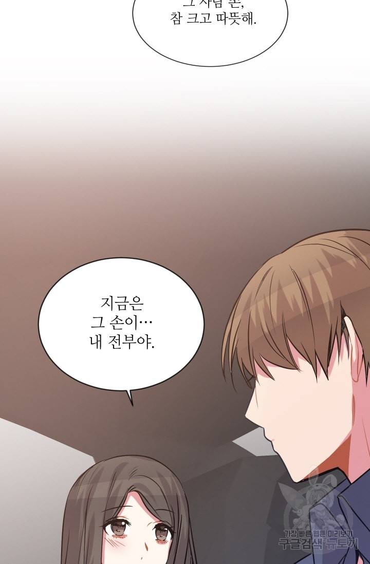 사랑하는 사람이 생겼습니다 56화 34