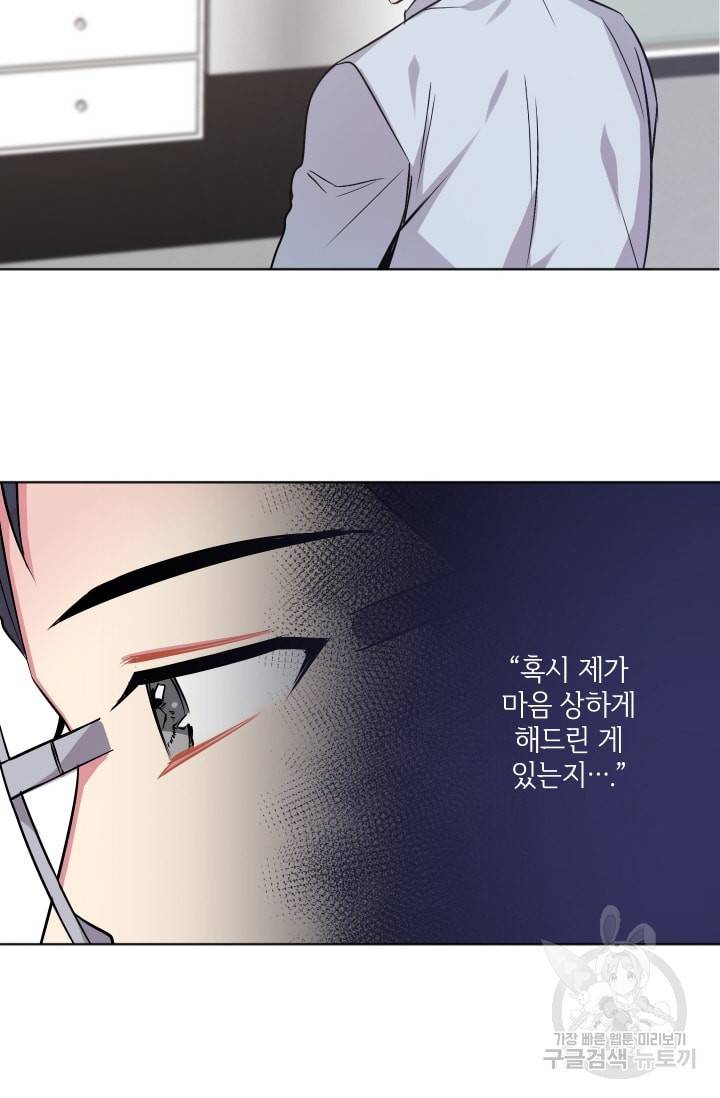 사랑하는 사람이 생겼습니다 56화 41