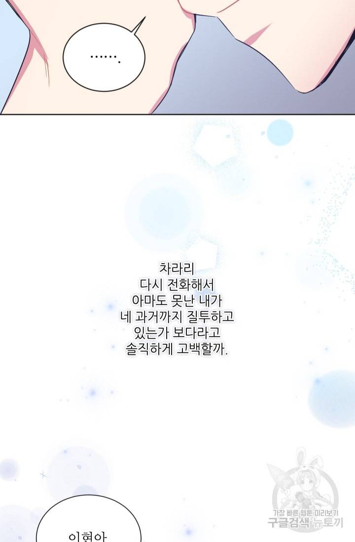 사랑하는 사람이 생겼습니다 56화 44