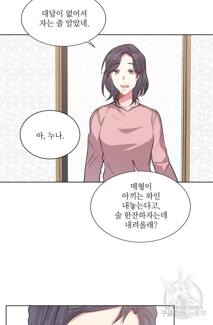 사랑하는 사람이 생겼습니다 56화 46