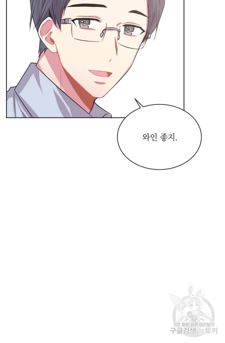 사랑하는 사람이 생겼습니다 56화 47