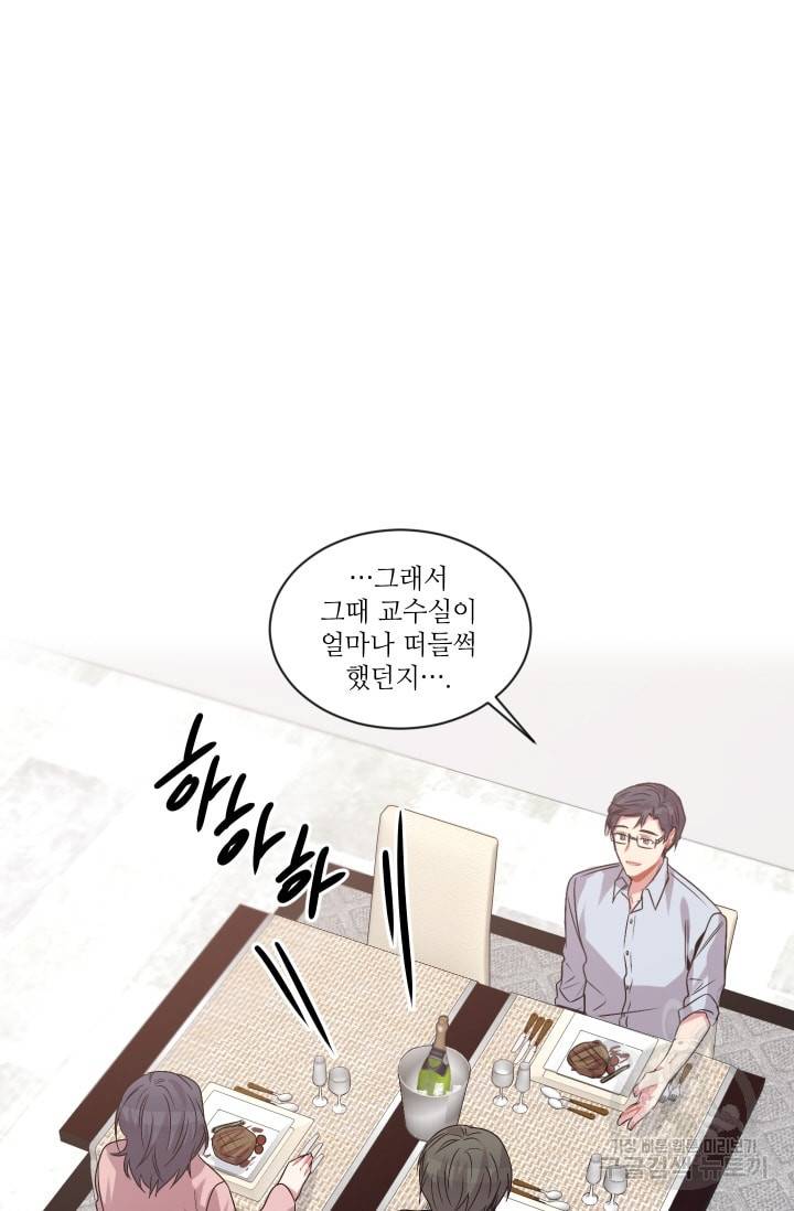 사랑하는 사람이 생겼습니다 56화 48