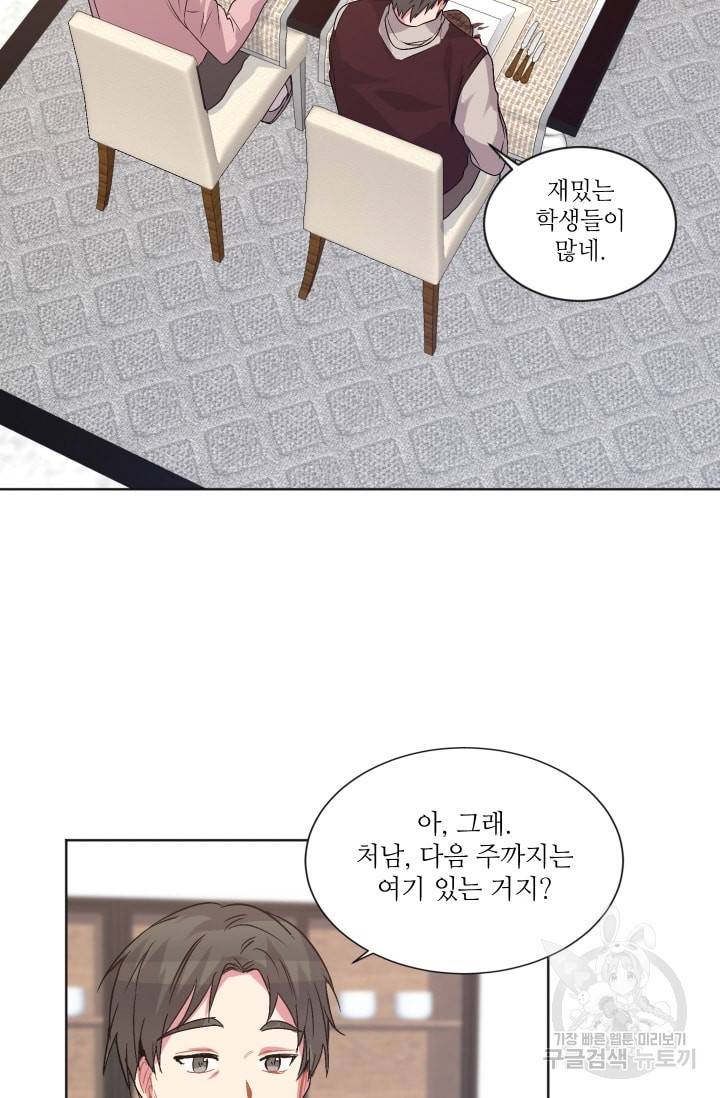 사랑하는 사람이 생겼습니다 56화 49