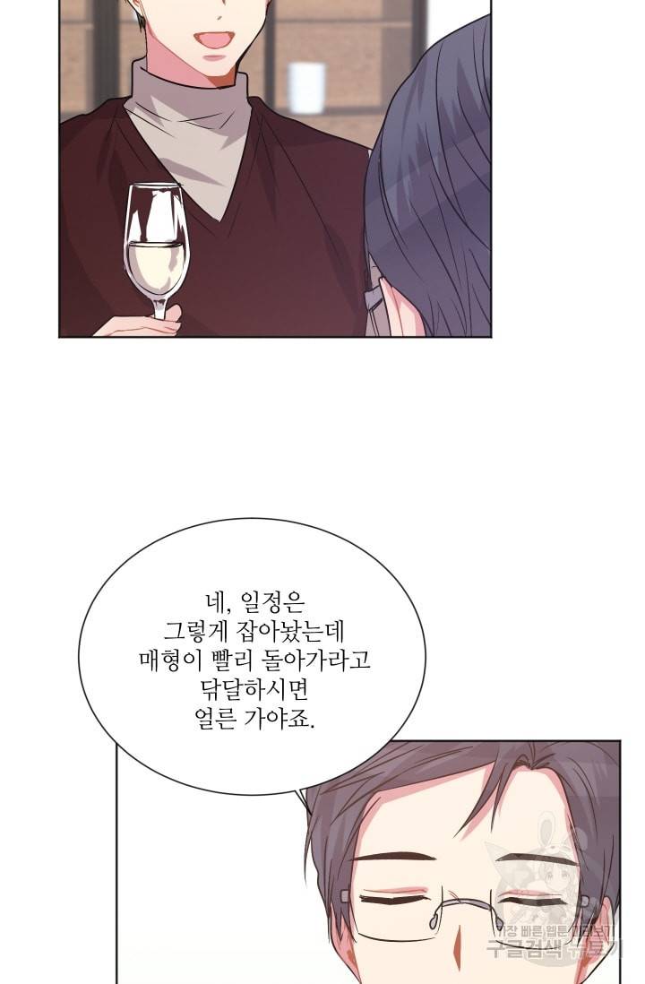 사랑하는 사람이 생겼습니다 56화 50