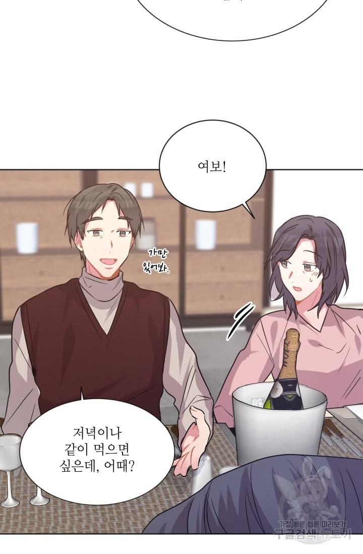 사랑하는 사람이 생겼습니다 56화 54