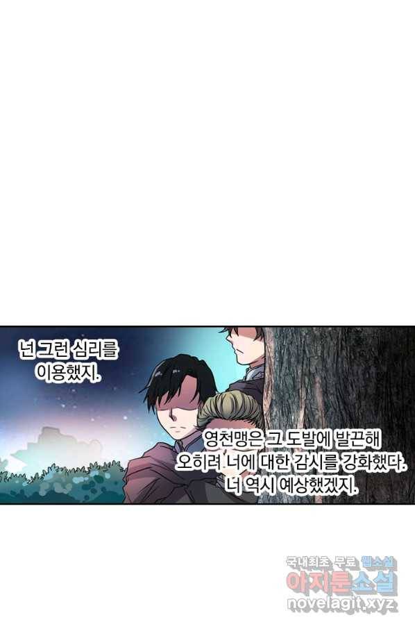 귀신을 쫓는 사나이 144화 1