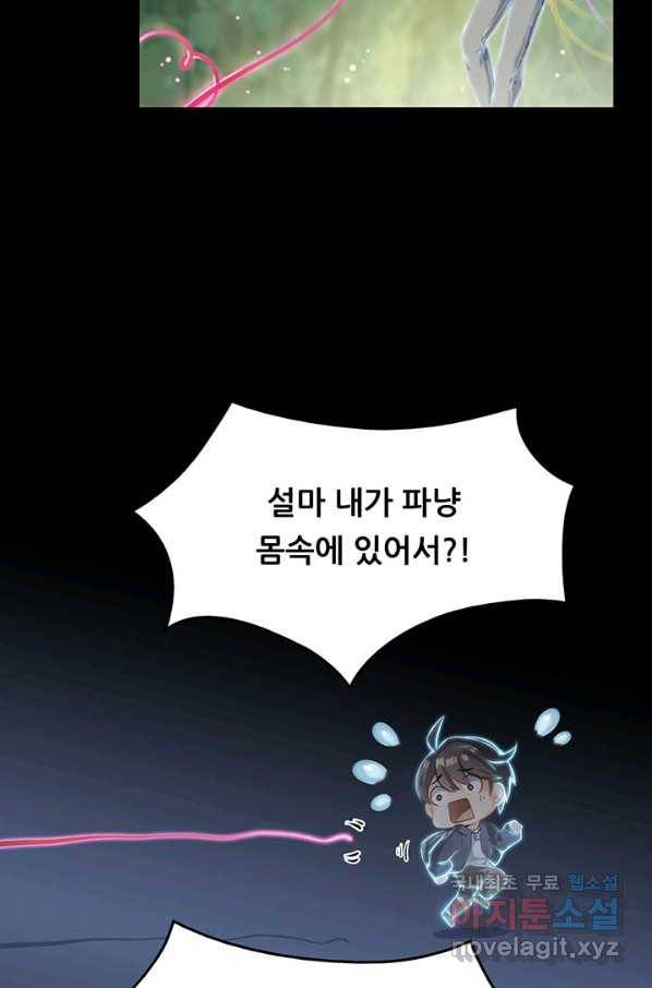 수진단톡방 141화 9