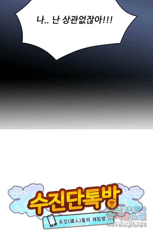 수진단톡방 141화 10