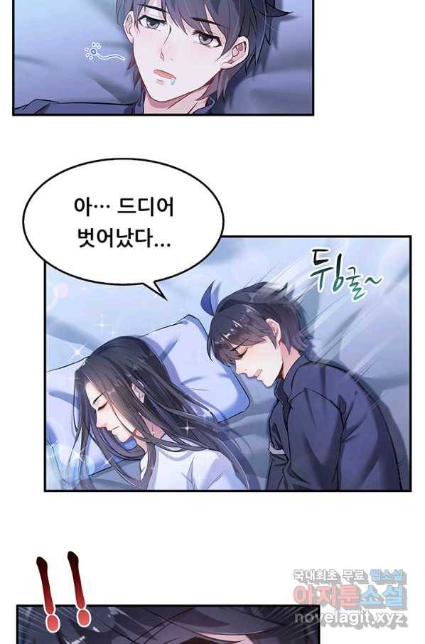 수진단톡방 141화 12