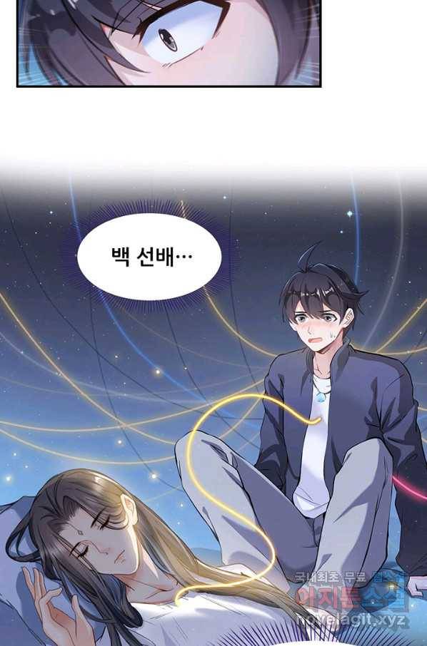 수진단톡방 141화 13